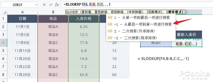 WPS新增支持重磅功能!告訴你XLOOKUP有多強 WPS新增支持重磅功能!告訴你XLOOKUP有多強