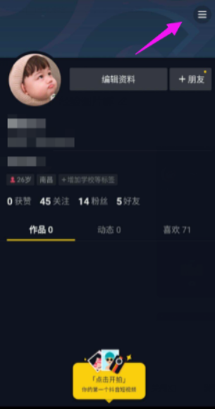 抖音極速版收貨地址怎么修改 抖音極速版客服在哪里能找到