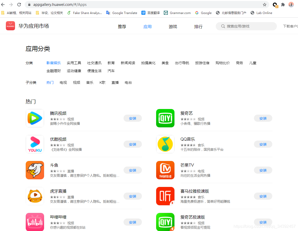python 爬取華為應用市場評論