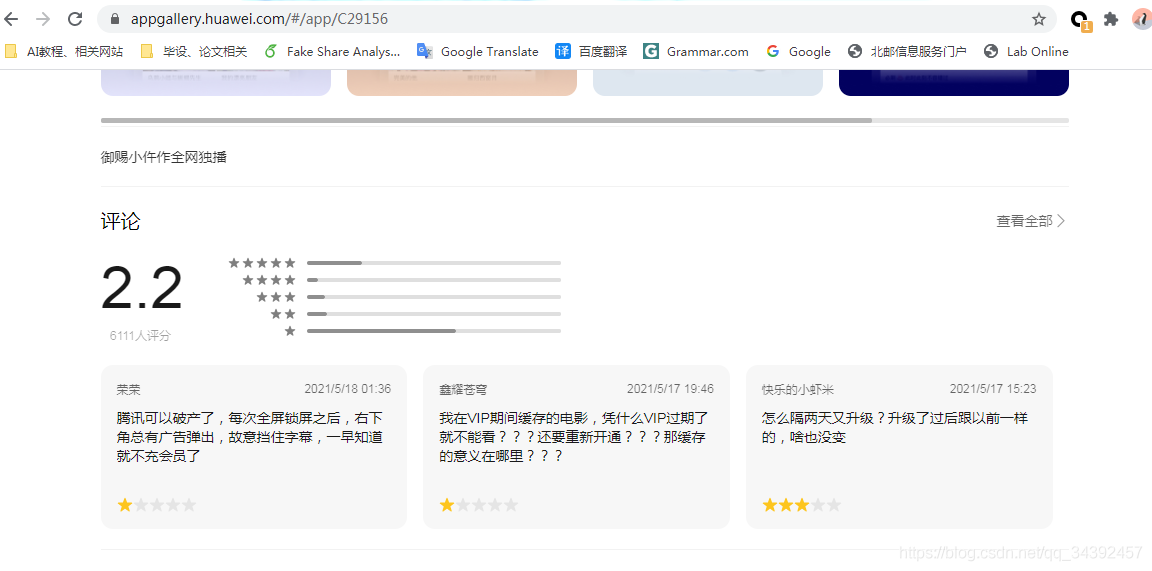 python 爬取華為應用市場評論