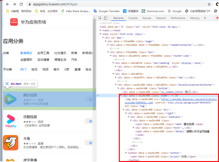 python 爬取華為應用市場評論