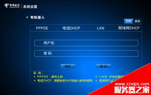 創(chuàng)維天翼高清2.0盒子四種連接網(wǎng)絡(luò)的方法