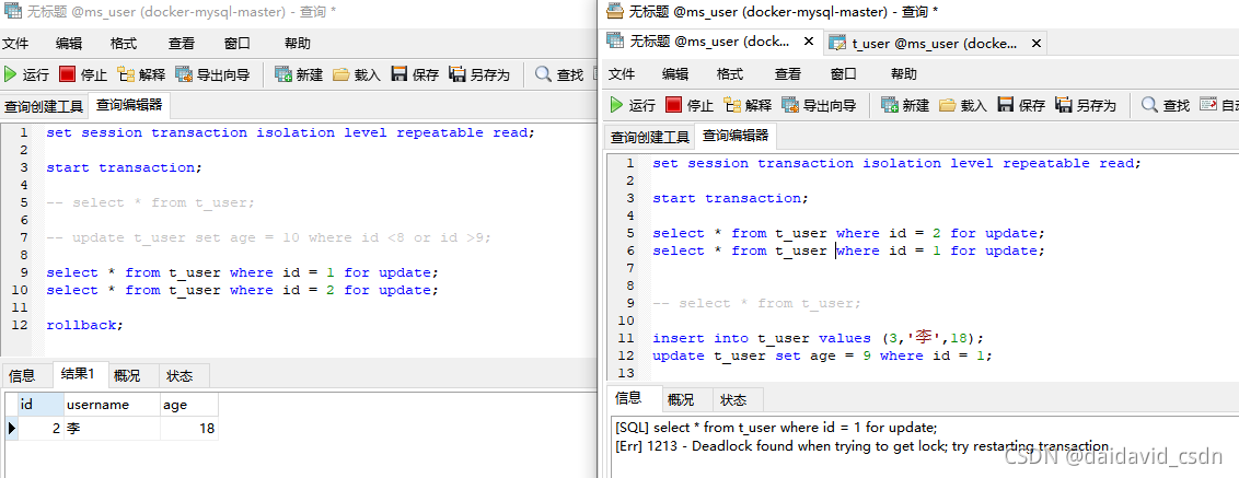 深入理解Mysql事務隔離級別與鎖機制問題