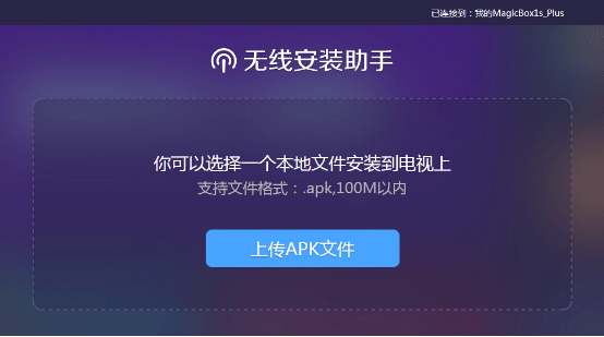 天貓魔盒怎么看電視直播 兩種軟件安裝方法都適用