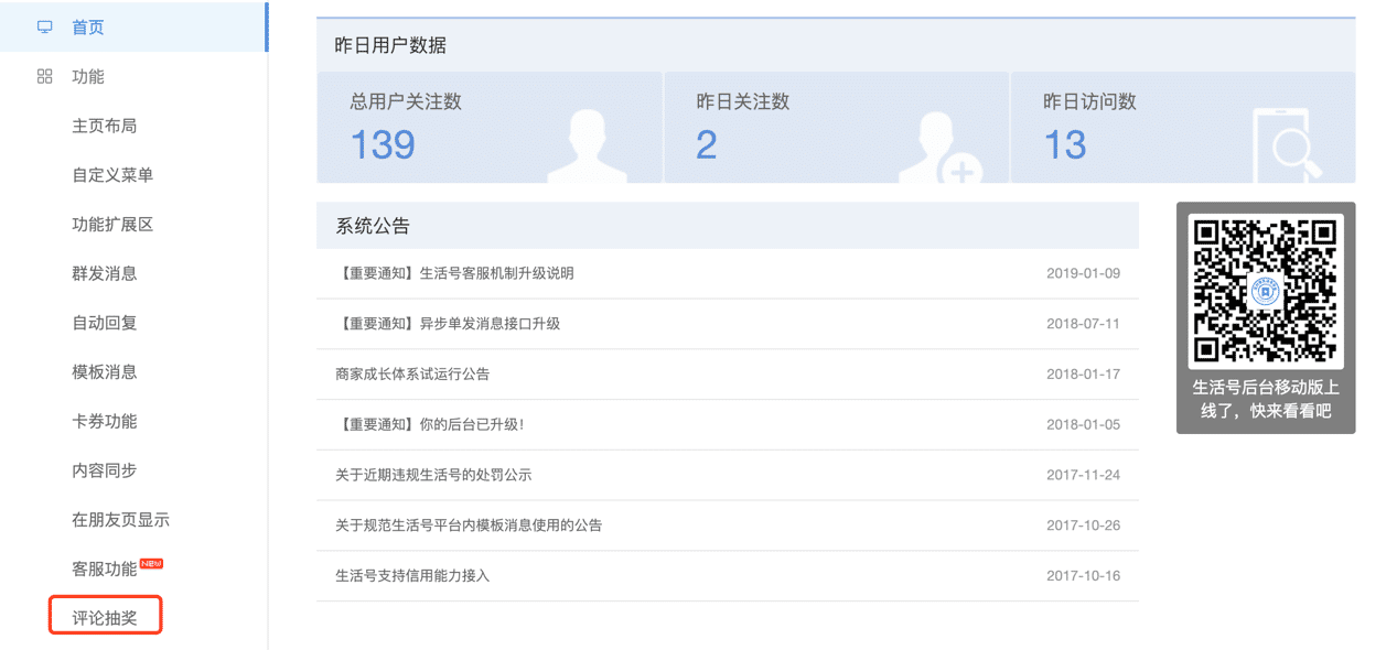 支付寶生活號(hào)評(píng)論抽獎(jiǎng)教程 支付寶生活號(hào)評(píng)論抽獎(jiǎng)實(shí)現(xiàn)步驟解析