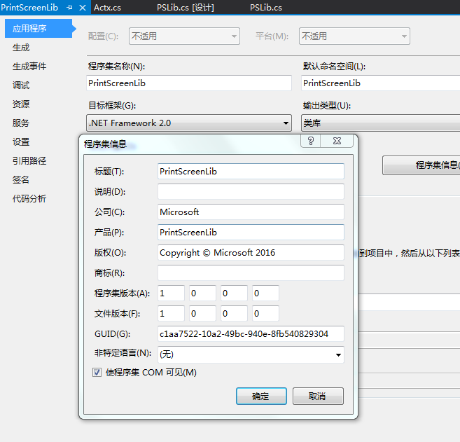 C#編寫ActiveX網頁截圖控件