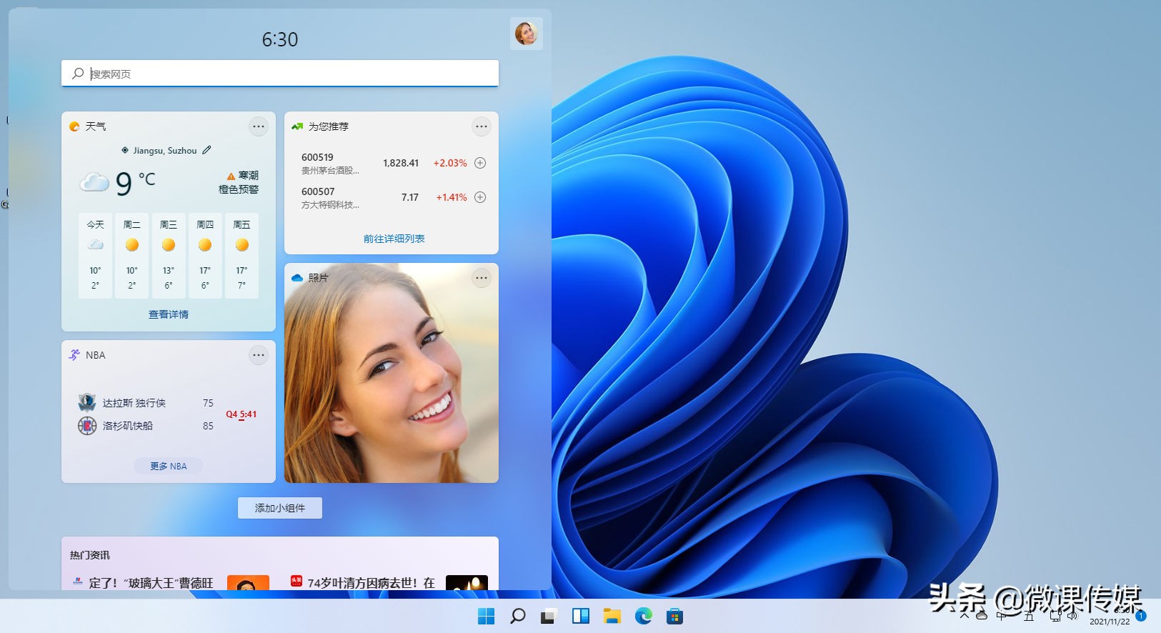Windows 11小組件:你需要知道的一切 Windows 11小組件:你需要知道的一切