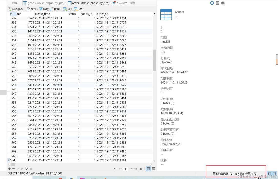 thinkphp6使用mysql悲觀鎖解決商品超賣問(wèn)題的實(shí)現(xiàn)