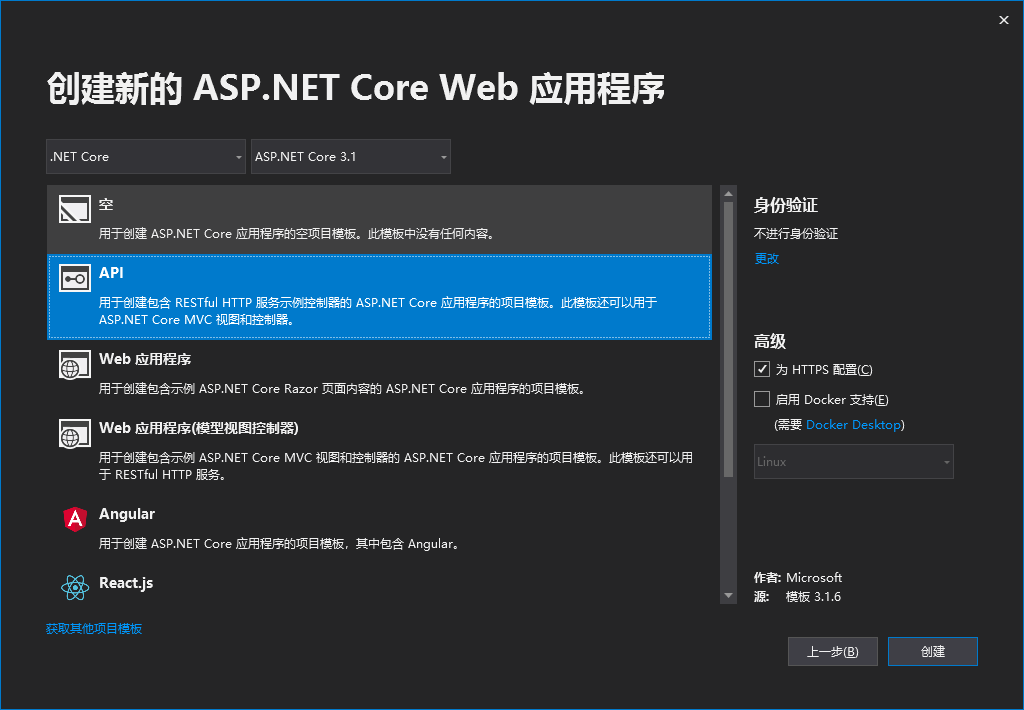 使用vs2019加.net core 對WeiApi的創建過程詳解