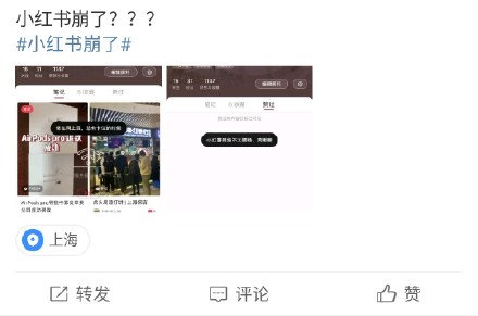 小紅書崩了怎么回事?小紅書尚無回應(yīng)事故原因