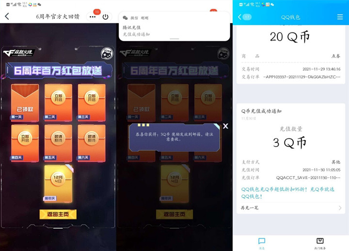 穿越火線手游登錄游戲抽隨機Q幣禮包 親測3Q幣