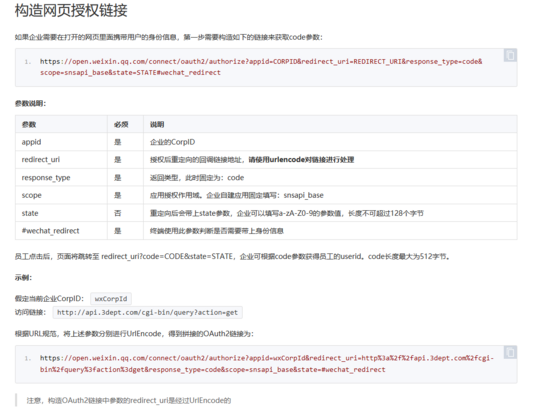 Asp.Net Core 企業微信靜默授權的實現