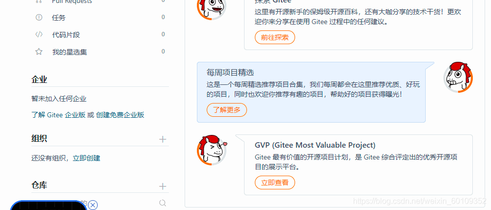 idea將項(xiàng)目上傳到Gitee的圖文過程