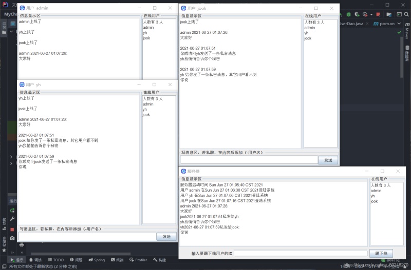 java課程設計做一個多人聊天室(socket+多線程)