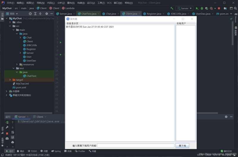 java課程設計做一個多人聊天室(socket+多線程)