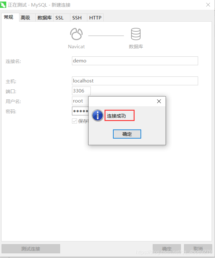 Navicat使用快速入門教程