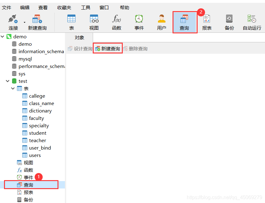 Navicat使用快速入門教程