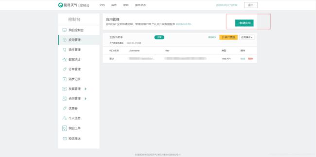 微信小程序實現(xiàn)天氣預報功能(附源碼)