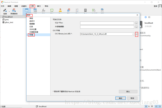 navicat premium 64位 破解版|navicat premium v12.1.18 特別版下載