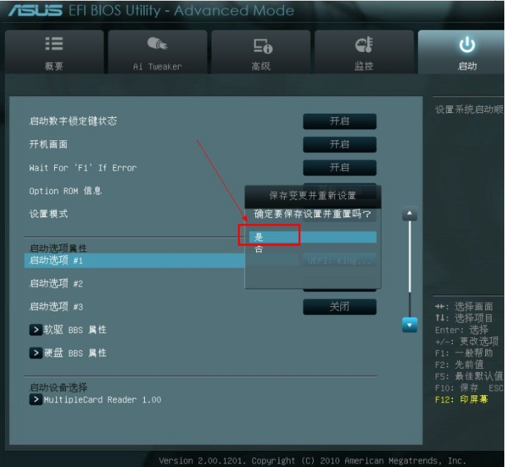 華碩主板設置U盤為第一啟動項方法