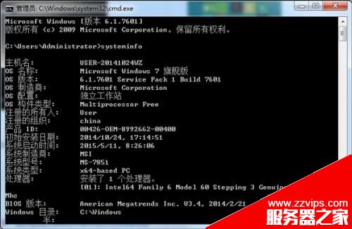 Win7如何利用DOS命令查看電腦配置信息