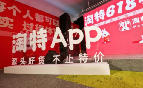 淘特怎么推廣賺錢？淘特推廣一個多少錢？