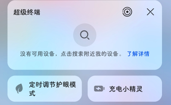 華為鴻蒙充電小精靈什么功能？有什么用？充電小精靈怎么關(guān)閉？