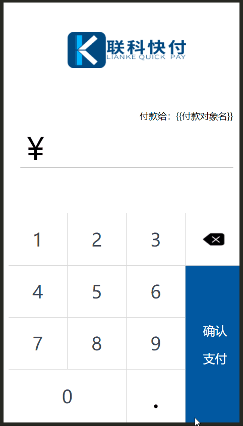 Jquery+javascript實(shí)現(xiàn)支付網(wǎng)頁(yè)數(shù)字鍵盤(pán)