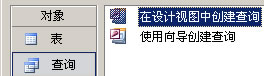 ACCESS多表查詢技巧