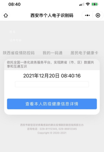 西安一碼通打不開崩潰是怎么回事？西安一碼通什么時候恢復？