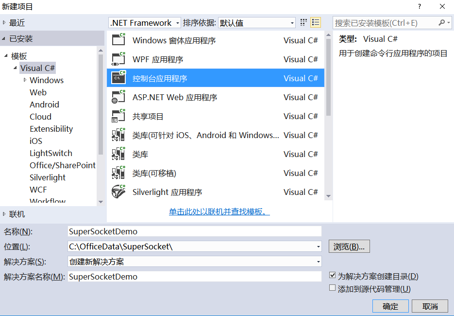 SuperSocket入門--Telnet服務器和客戶端請求處理