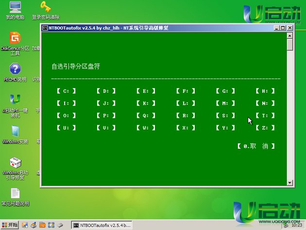 使用u啟動u盤裝系統后提示bootmgr is missing該怎么辦