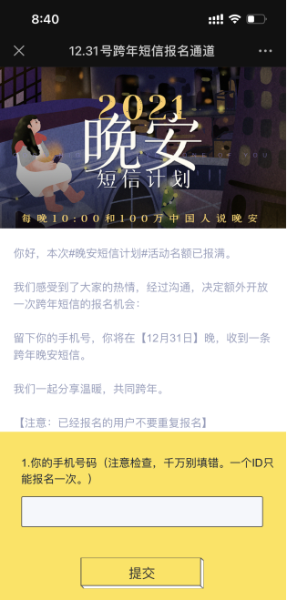 2022晚安計劃怎么報名？怎么參加？晚安計劃短信怎么開通？