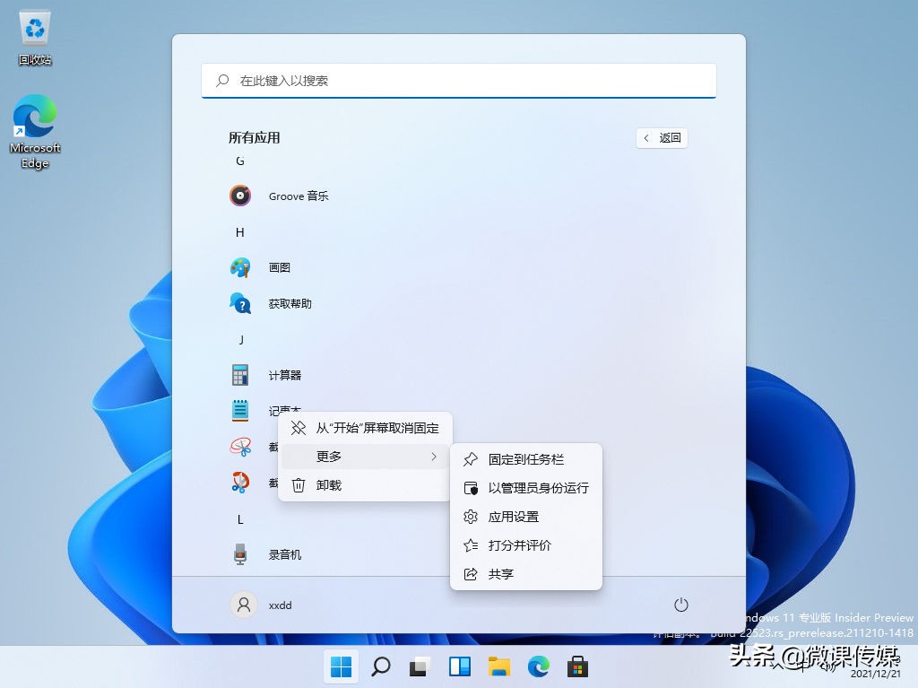 如何在Windows 11中以管理員身份運行程序:十種方式可以選擇 如何在Windows 11中以管理員身份運行程序:十種方式可以選擇