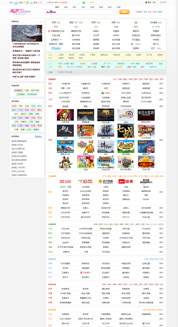 162100網址導航系統3號|PHP導航網站源碼 v9.4.3