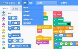 scratch少兒編程系統(tǒng)下載|彩紙屋scratch在線少兒編程系統(tǒng)源碼