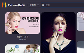 PHP圖片展示系統(tǒng)|PicHome圖片搜索引擎源碼 v3.1 Beta版