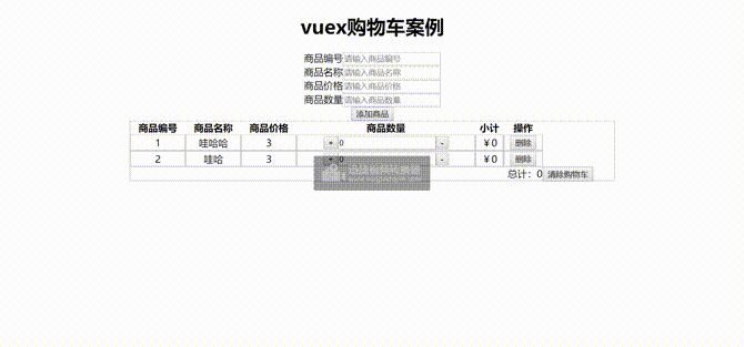 基于vuex實現購物車功能