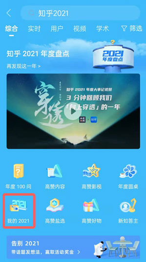 2021知乎年度報告在哪里？2021知乎年度報告查看