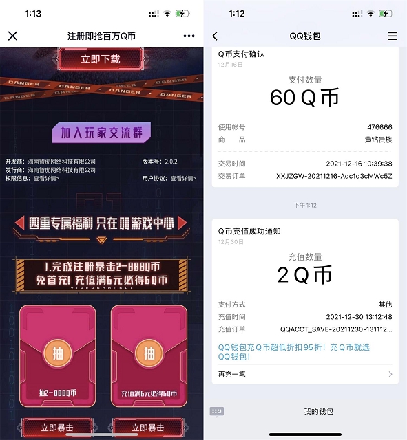 蘋果手機(jī)用戶秒領(lǐng)2Q幣 親測(cè)秒到賬