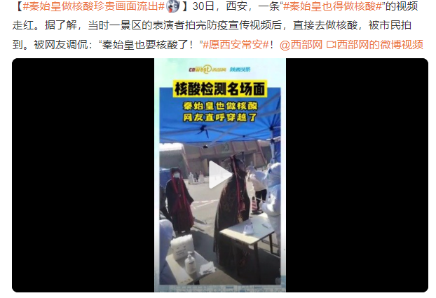秦始皇也得做核酸 秦始皇做核酸珍貴畫面流出