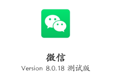 微信安卓8.0.18內測版怎么下載 微信8.0.18更新了哪些內容