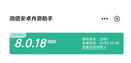 微信安卓8.0.18內測版怎么下載 微信8.0.18更新了哪些內容