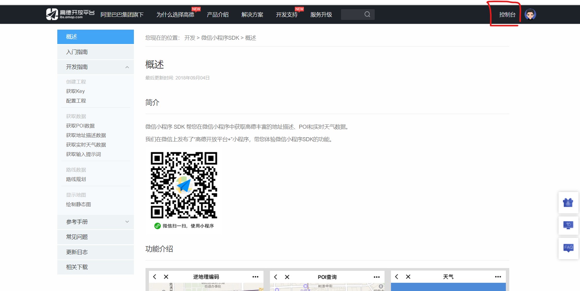 微信小程序之高德地圖多點路線規劃過程示例詳解