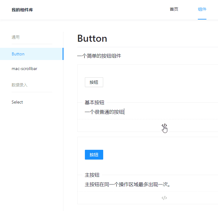 基于 Vite 的組件文檔編寫神器，又快又省心