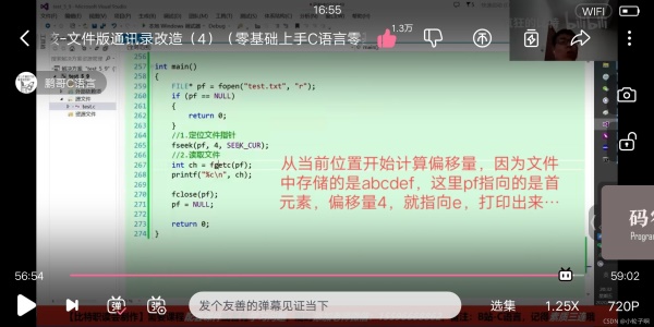 一篇文章帶你了解C語言文件操作中的幾個函數