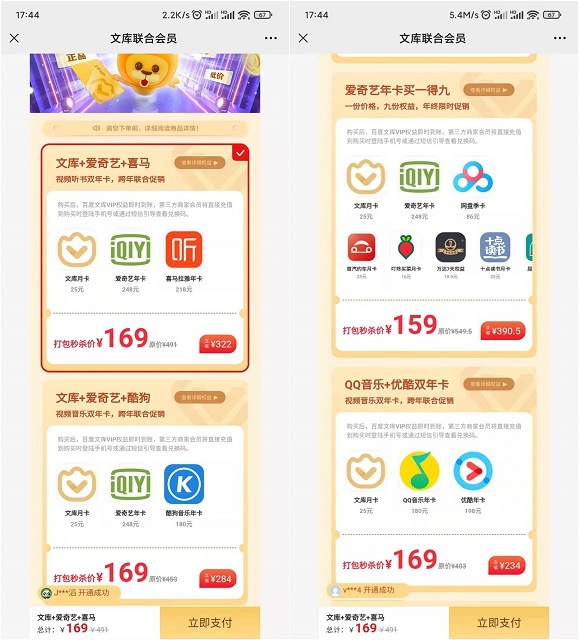 169元購買QQ音樂、優酷、百度文庫聯合會員