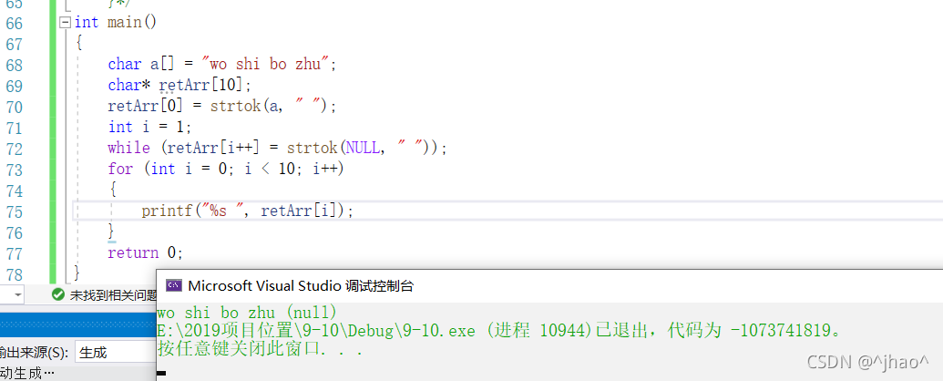 帶你用C語言實現strtok和字符串分割函數