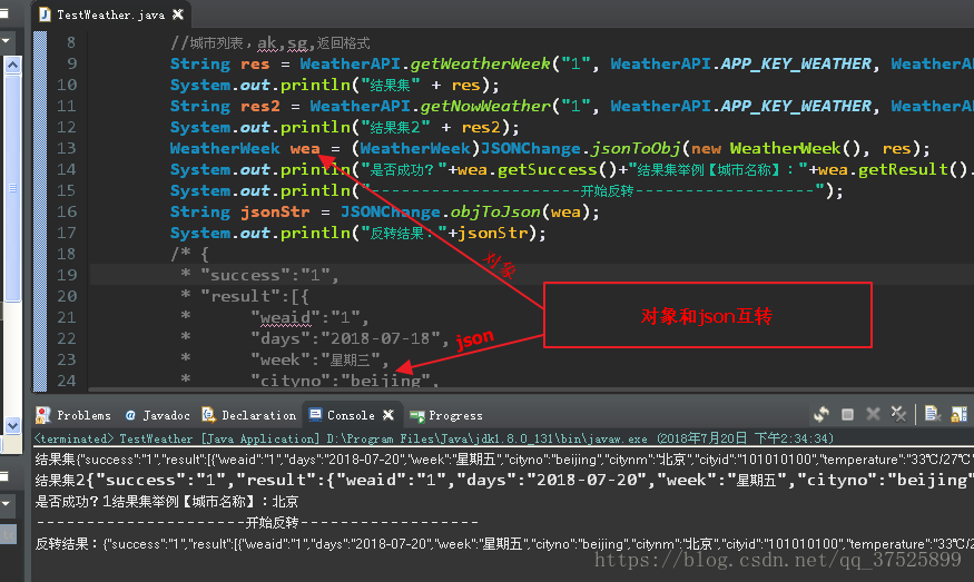 使用jackson實現對象json之間的相互轉換(spring boot)