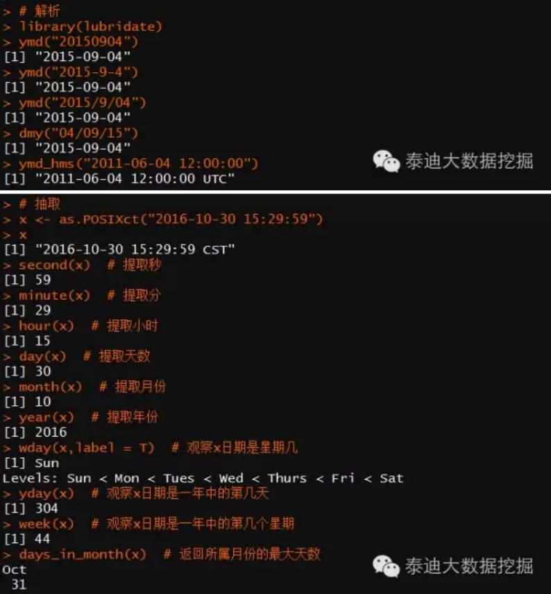 R語言與格式,日期格式,格式轉化的操作